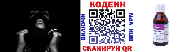 Кодеиновый сироп Lean Purple Drank  Кириллов 